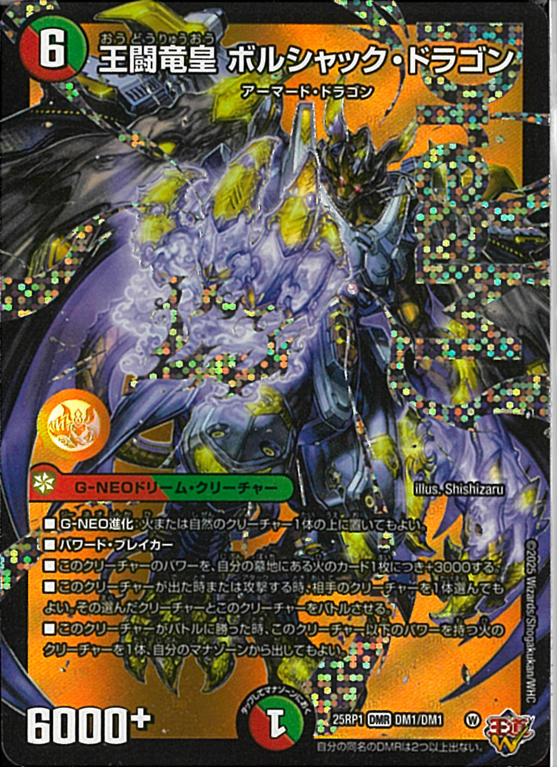 王闘竜皇ボルシャックドラゴン シークレット 4枚 王闘竜皇ボルシャック