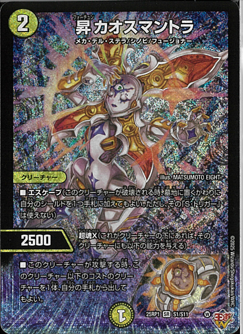 昇カオスマントラ 4枚【デュエマ】 デュエルマスターズ 昇カオス