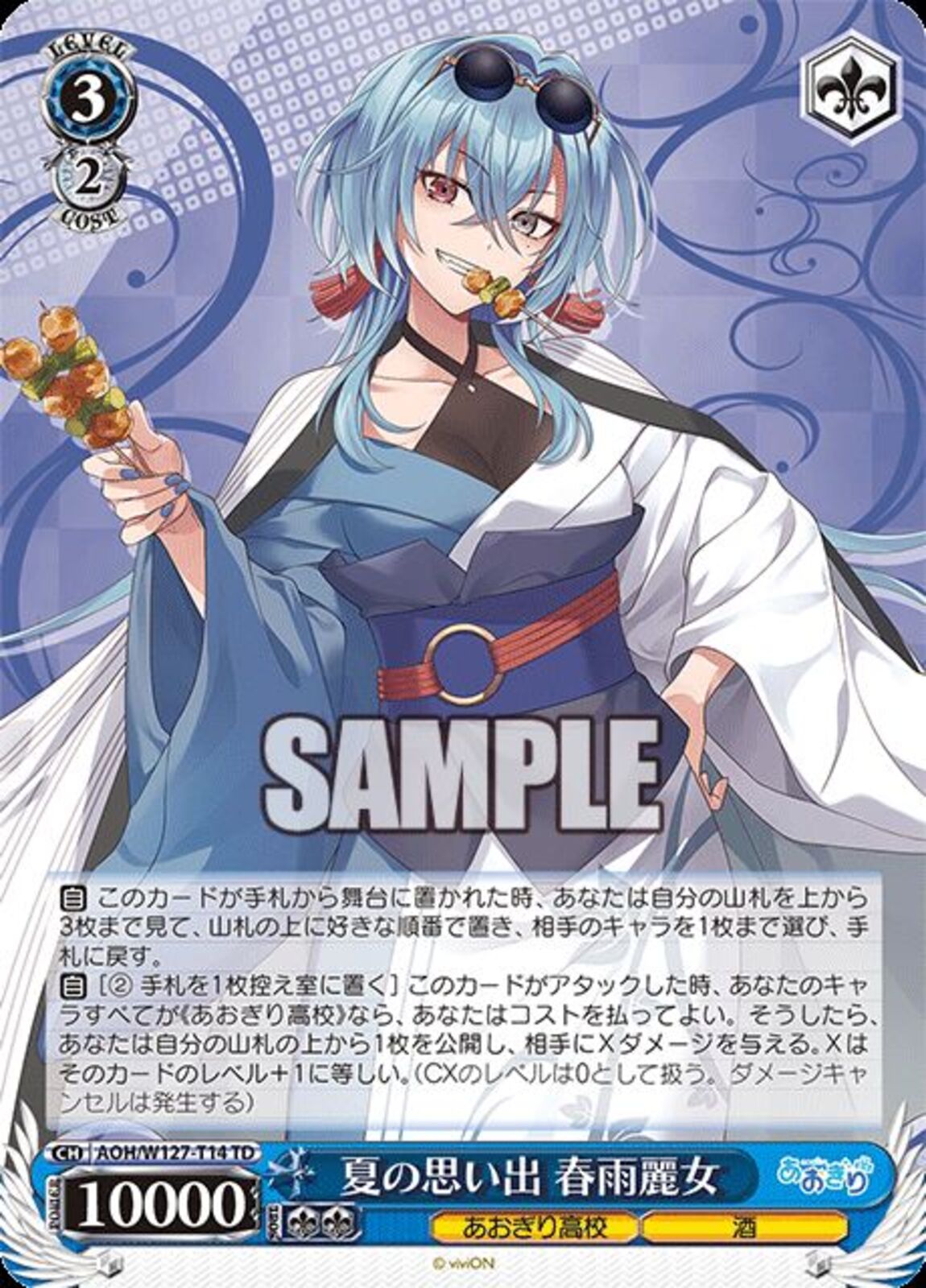 ヴァイス あおぎり高校 Self-Portrait 春雨麗女PR+ ヴァイス あおぎり