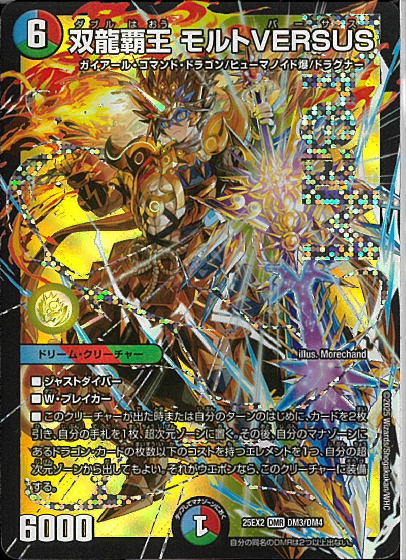 双龍覇王モルト VERSUS 3枚セット デュエマ 双龍覇王 モルトVERSUS 3枚