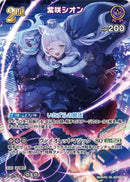 UR)紫咲シオン(hBP02-047)