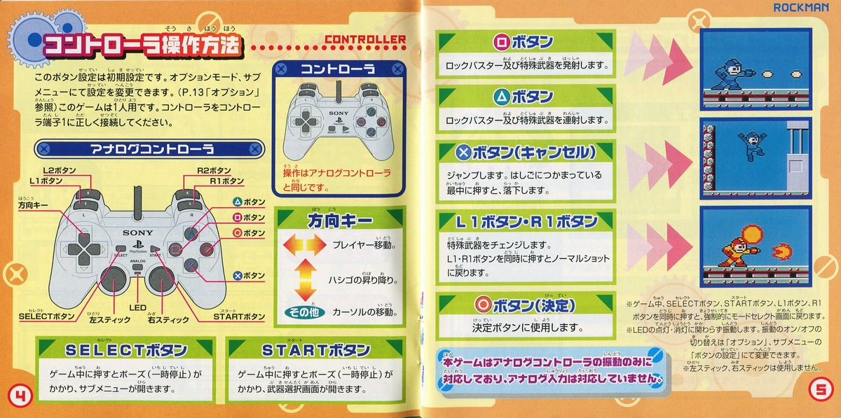 ロックマン 説明書 - PSのトリセツ
