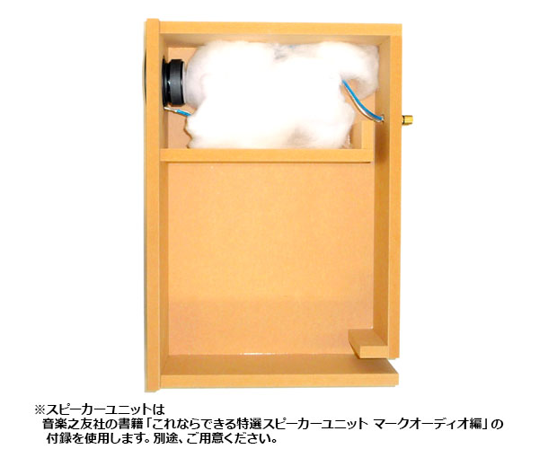 マークオーディオ用ダブルバスレフエンクロージャー 組立キット (2台1