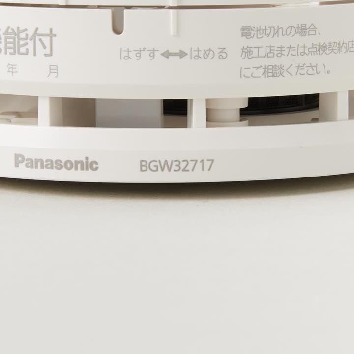 光電式無線式親器 BGW32717｜ 株式会社プロサス｜防災・消防設備の