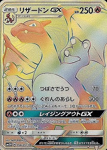 満額査定 リザードンex mur メガリザードンXex MURの買取価格推移と