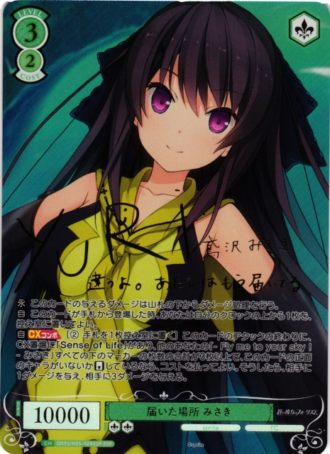 ヴァイスシュヴァルツロゼ SEC 届いた2人の真剣勝負 みさき 2枚セット