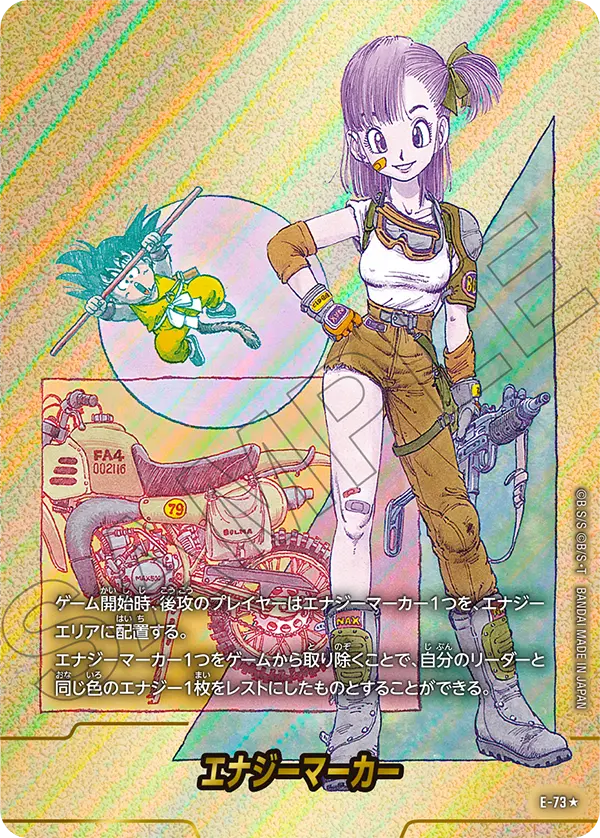 ドラゴンボール フュージョンワールド マンガブースター エナジー