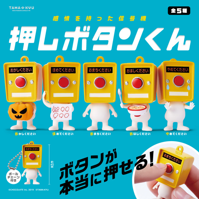 感情を持った信号機「押しボタンくん」のグッズがオリジナルカプセル