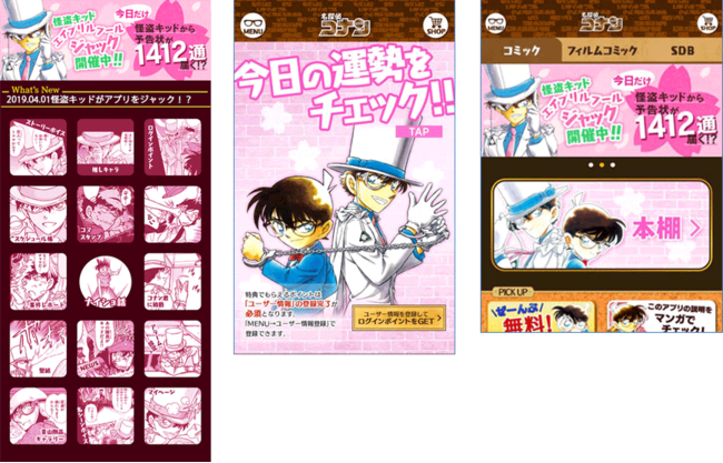 名探偵コナン公式アプリ』が、怪盗キッドにジャックされた！？ | 株式