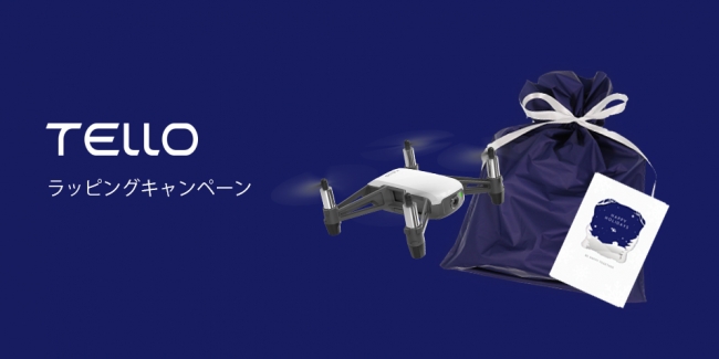 今年のクリスマス、年末年始のギフトにドローンを贈ろう！小型ドローン