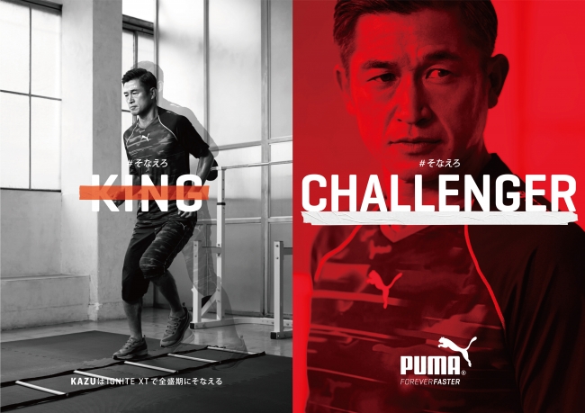 プーマ® のブランドキャンペーンForever Faster第2弾 #そなえろ 三浦