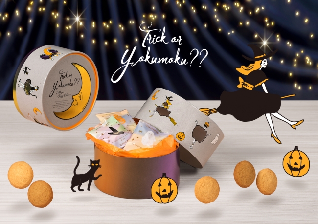 令和元年のヨックモックは大人ハロウィン！くるくる回すと洋服の色が