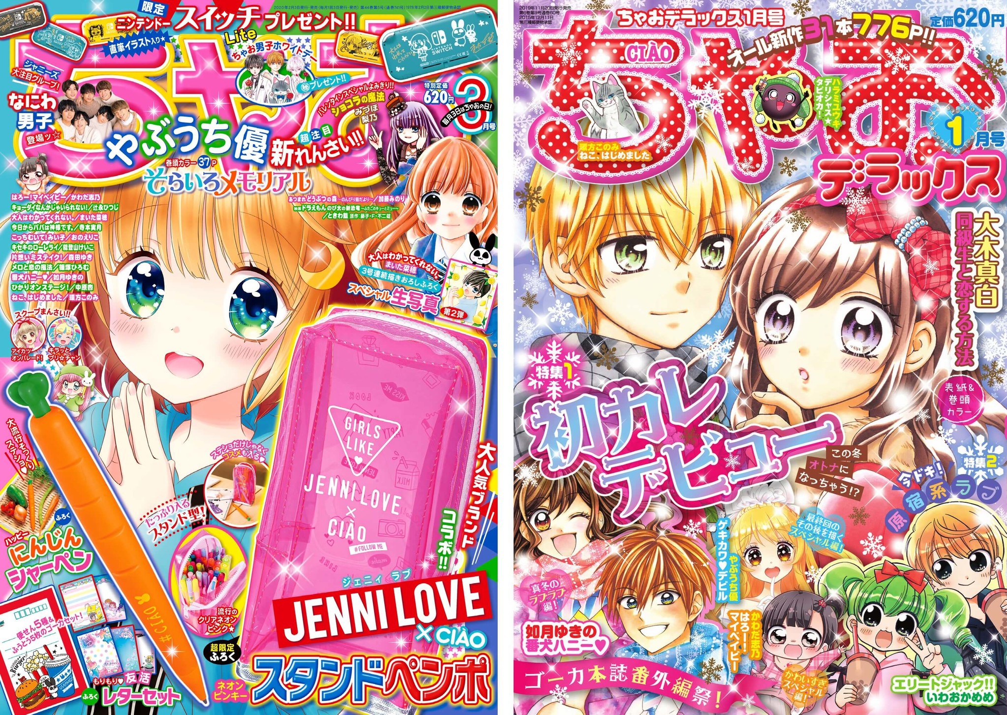 ちゃおデラックス chuchu(ちゅちゅ) 2002年 2003年 ちゃお 漫画 ちゃお