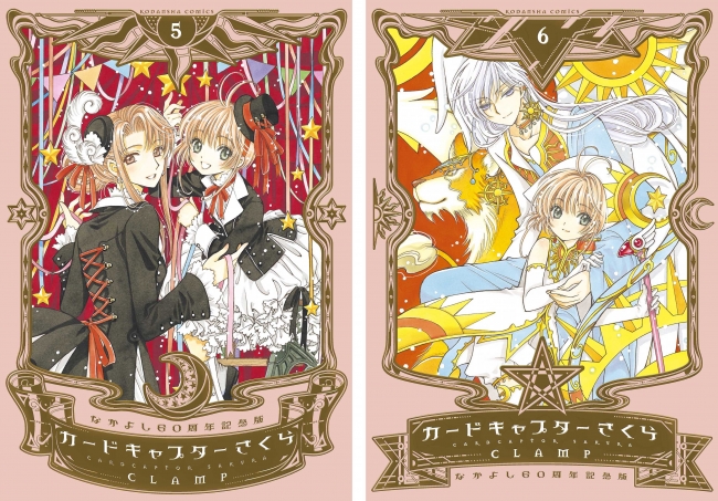 最終第9巻での特装版発売も決定！ 『なかよし60周年記念版 カード