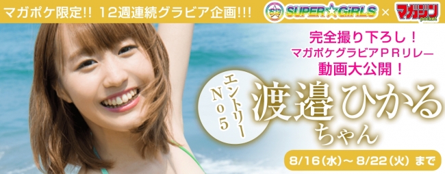 SUPER☆GiRLS 渡邊ひかるが超絶☆学園の撮影に使用されたリボン SUPER