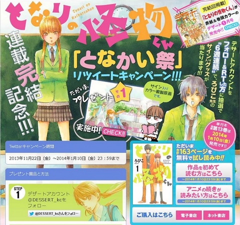 累計450万部突破の人気作『となりの怪物くん』完結記念！ カラー複製