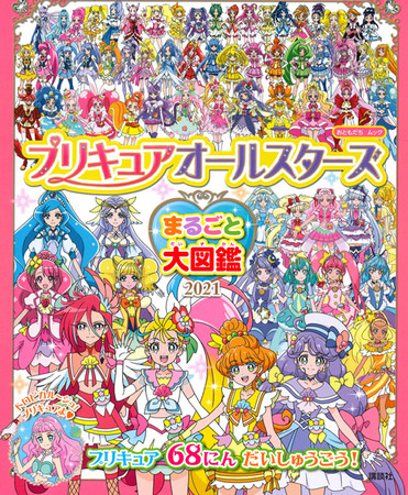歴代プリキュア勢揃いカード80枚越え 歴代プリキュア勢揃いカード80