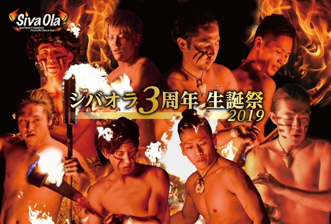 Siva Ola 8th 生誕祭 メンバー直筆サイン入り ハワイアンズ Siva Ola