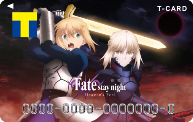 劇場版第2章 公開記念「Tカード（劇場版「Fate/stay night [Heaven's