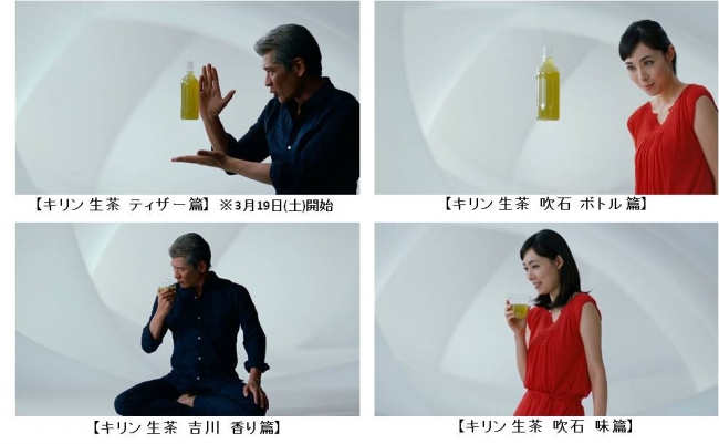 キリン 生茶」フルリニューアル 吉川さんと吹石さんのホンネがズバリ