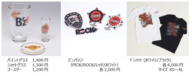 アメリカンレストラン「ハードロックカフェ」『B'z 30TH YEAR