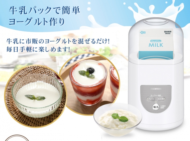 牛乳パックで簡単！ホームメイドで本格ヨーグルトが作れる「ヨーグルト