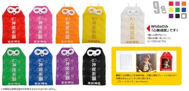 アーティストを応援する人を応援する”『推し活お守り』全9色を7/5より