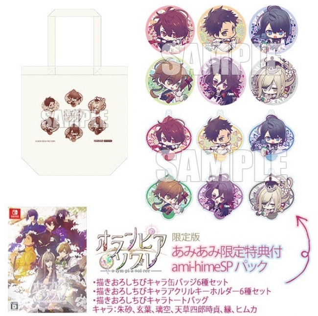 Nintendo Switch オランピアソワレ』限定版＆通常版のあみあみ限定特典