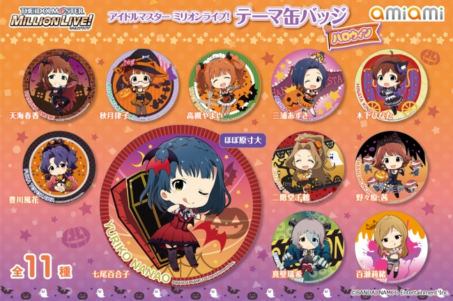 アイドルマスター ミリオンライブ！ テーマ缶バッジ ハロウィン』が