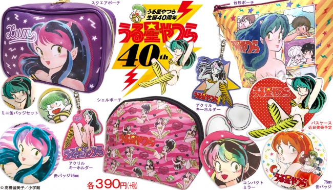 生誕40周年！》一大ブームを巻き起こし、今もなお愛され続ける高橋