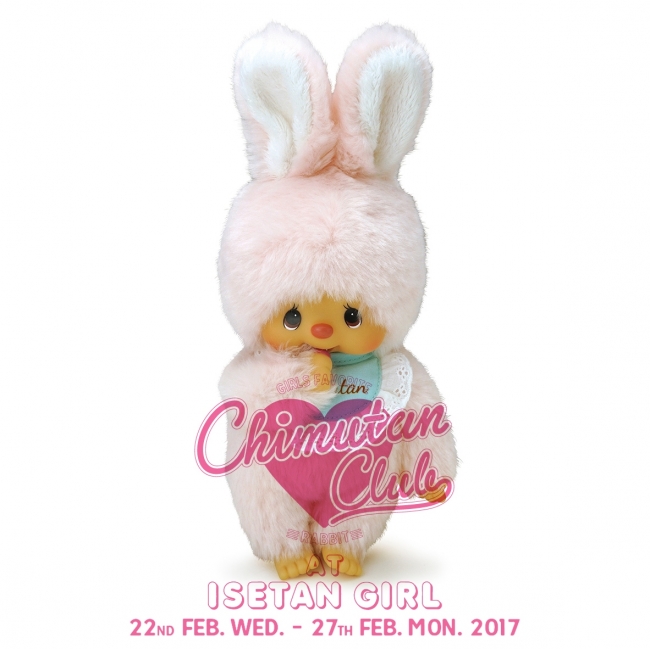 新品タグ付き チムたん うさぎ モンチッチフレンズ 再入荷 「チムたん