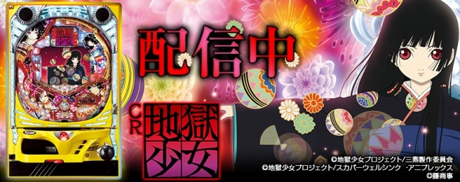 地獄少女 東京国際アニメフェア限定2007 スタンプラリー制覇特典3枚×3