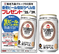 養老乃瀧】養老乃瀧グループ60周年「仲間酒場宣言！」あの伝説の