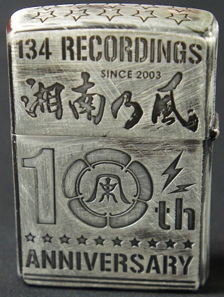 Zippo®が今年10周年を迎える湘南乃風と初のコラボレーションを実施