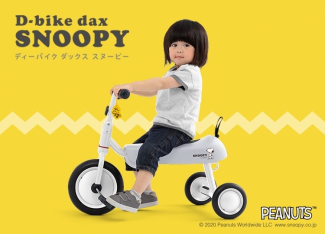 スヌーピー D-bike dax 3輪車 スヌーピーが大好きな親子のための三輪車「