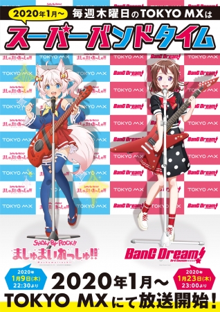 人気アニメの“夢の対バン”をプライズ化！「BanG Dream! 3rd Season