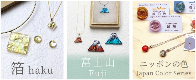 日本らしさを取り入れた福村硝子の新シリーズ「和」の発売を開始しま