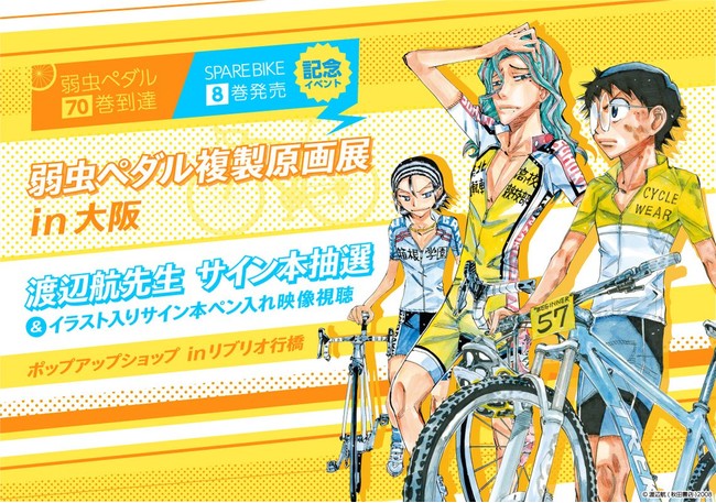 弱虫ペダル 渡辺航 先生 直筆イラスト入りサイン色紙 弱虫ペダル 渡辺