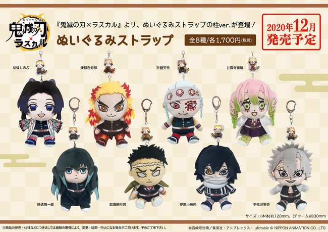 鬼滅の刃』×『あらいぐまラスカル』より、柱のキャラクター達が「もち