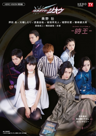 仮面ライダージオウ』メインキャストが集結！ 撮り下ろしグラビアと