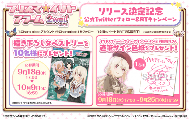 全世界で大好評配信中のイリヤアラームの続編「プリズマ☆イリヤ