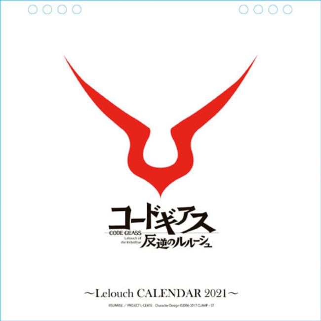 描き下ろしイラストも掲載した「コードギアス 反逆のルルーシュ」2021