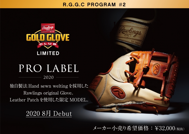 プラチナラゴールドラベルセット Rawlings 新品 野球 グローブ ラベル