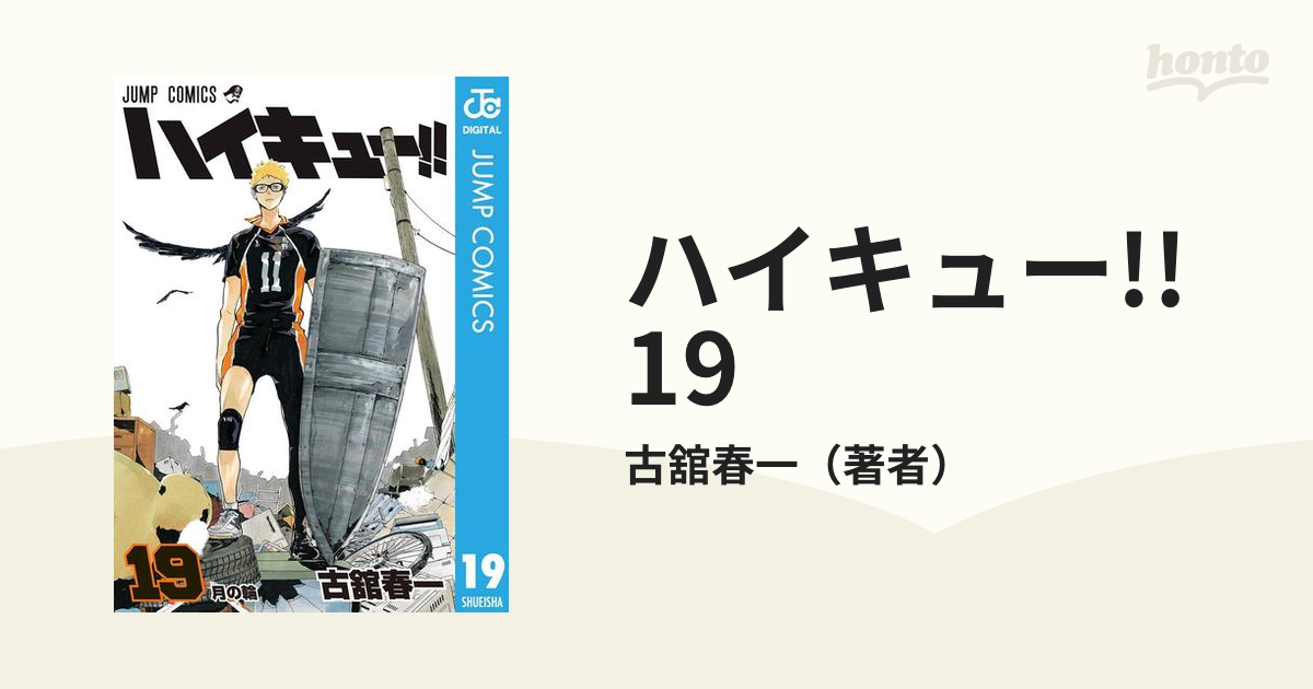 ハイキュー！！ リミックス 版 全19巻 古舘 春一 61uHQZ61UUL._AC_UF350,