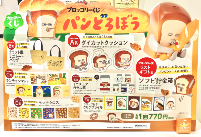 パンどろぼう いとしのパン 一番くじ 1ロット ファミマ