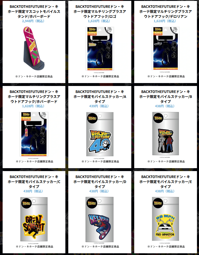 ドンキ バックトゥザフューチャー カセットレコーダー＆ペプシボトル