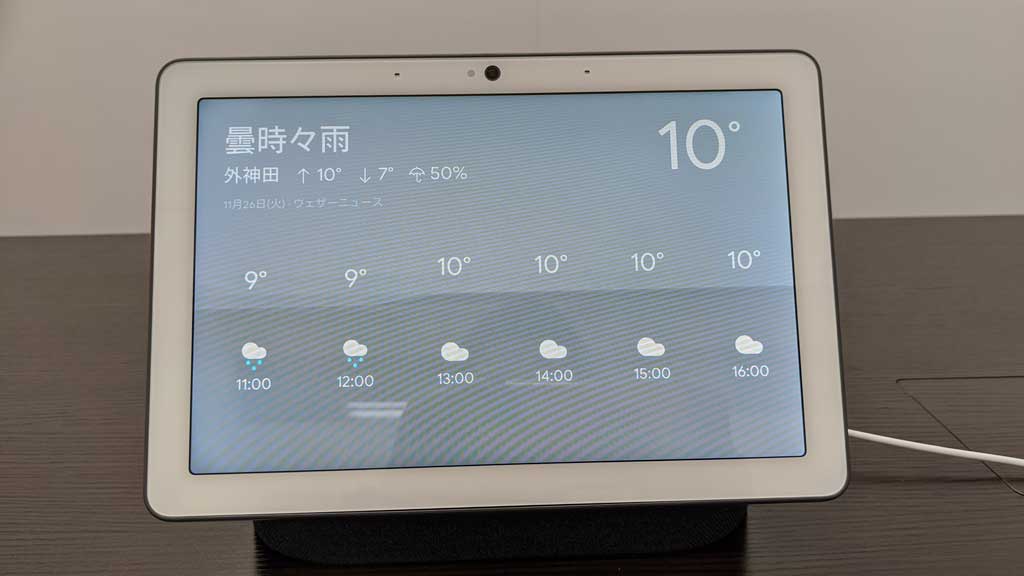 Googleのスマートディスプレイ「Nest Hub Max」レビュー 家族で一緒に
