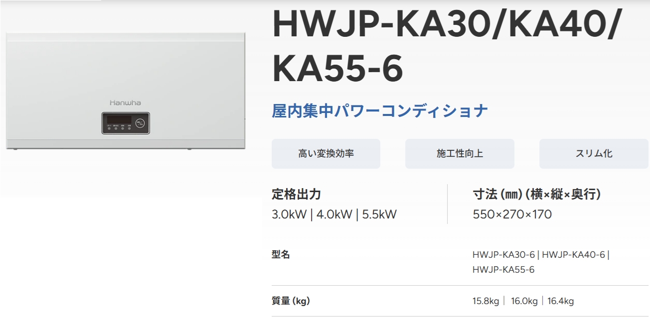 HQJPシリーズ／HWJPシリーズ屋内用｜Qセルズ販売店向けセールス