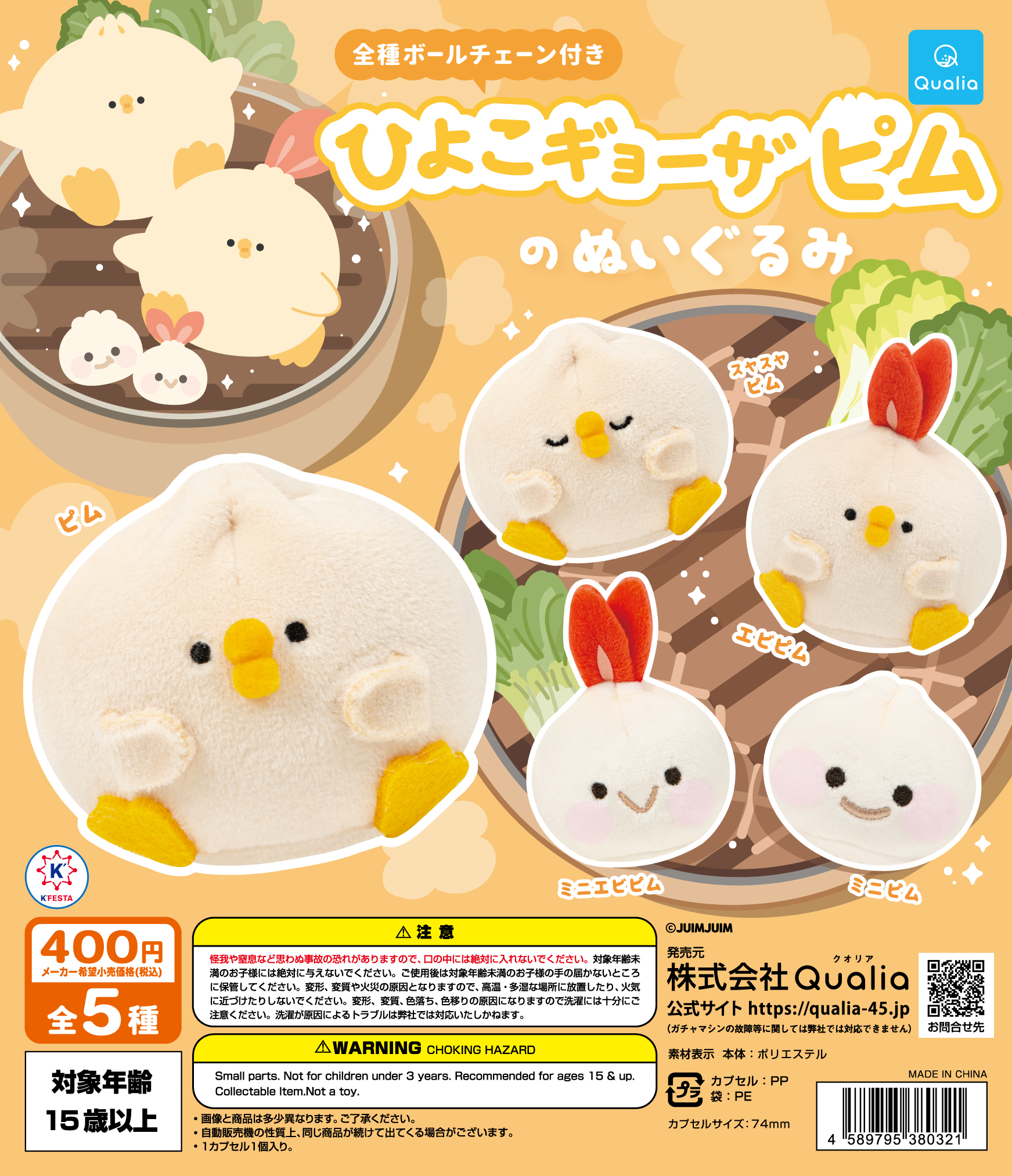 ひよこギョーザピムのぬいぐるみ | Qualia