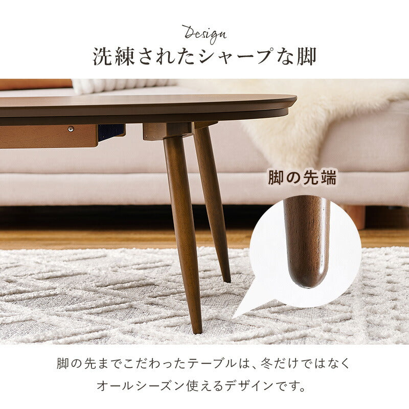 楕円形こたつ [幅100][単品/セット] Aurora+Luna/moku moku/poka